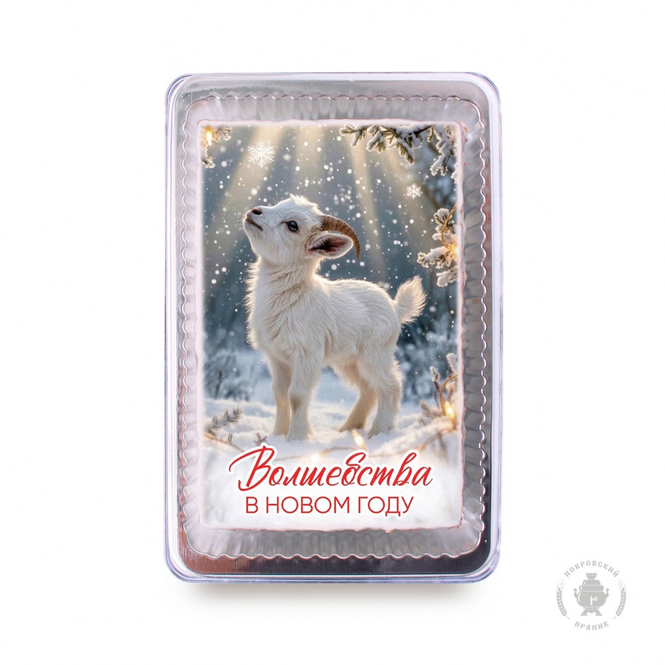  Пряник 140г новогодний №19 Козочка Волшебства в Новом году! (в подарочной пластиковой упаковке) в Ступине