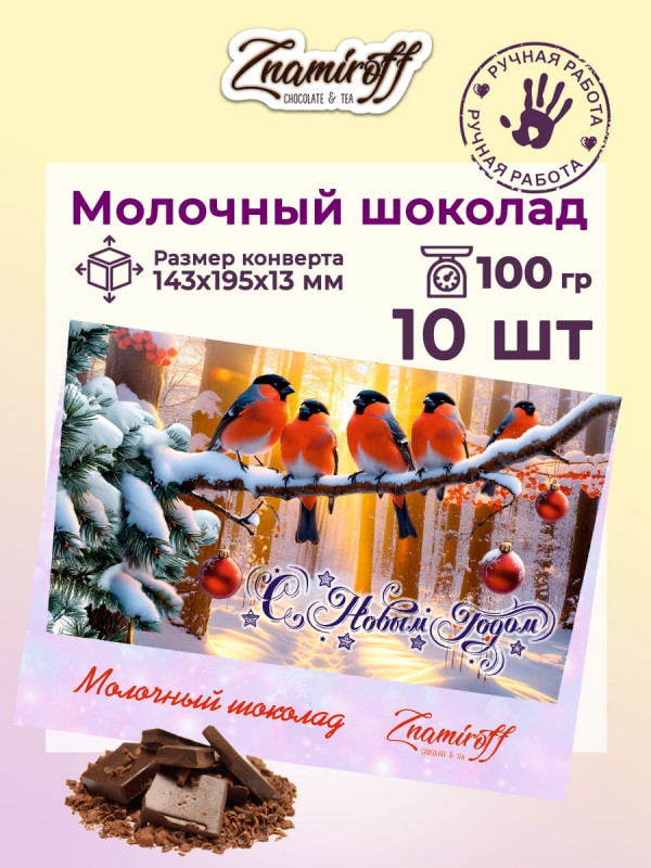 №3  Шоколадная открытка (№002) (блок 10шт по 100г) в Ступине