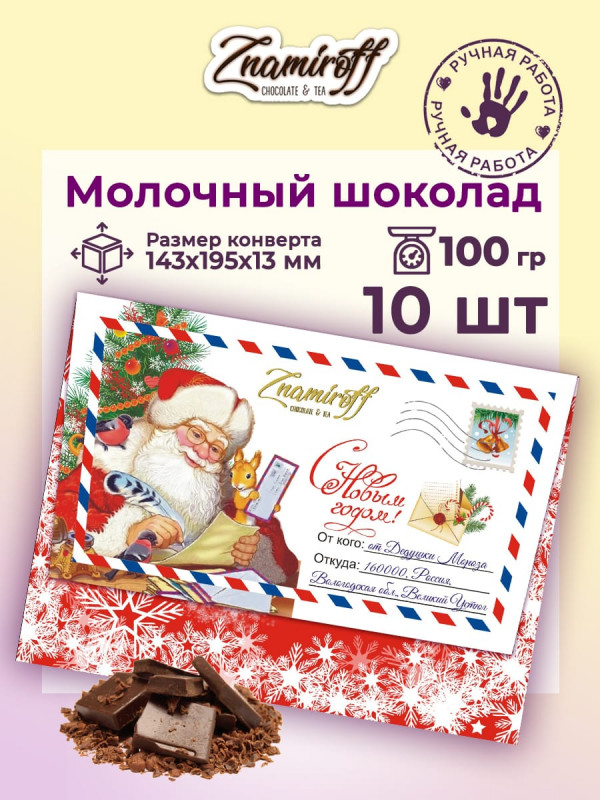 №3  Шоколадная открытка (№001) (блок 10шт по 100г)  в Ступине